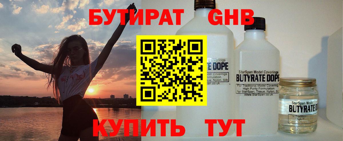 Ефремов  БУТИРАТ BDO  Бутират  Вход с VPN 