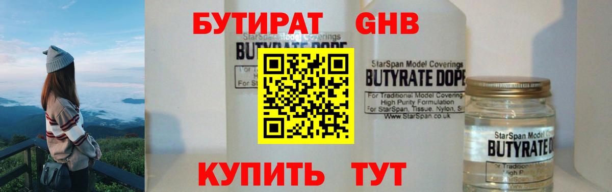 Бутират оксана Ефремов