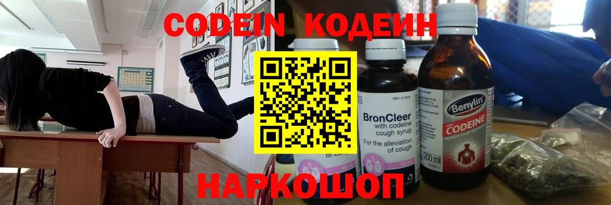 Ефремов  Кодеин напиток Lean (лин)  Вход с VPN 