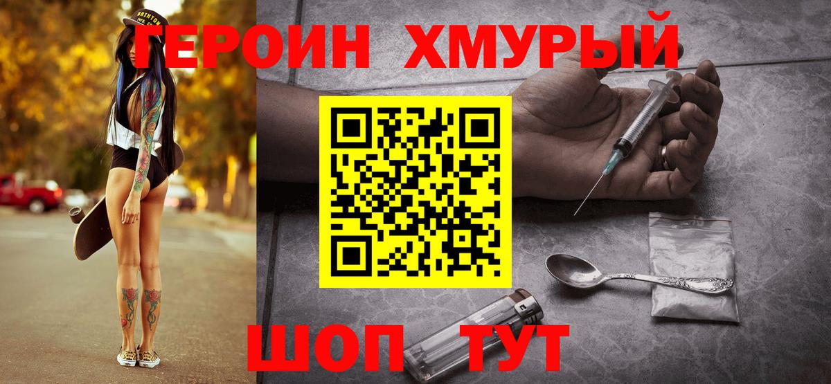Героин Heroin Ефремов
