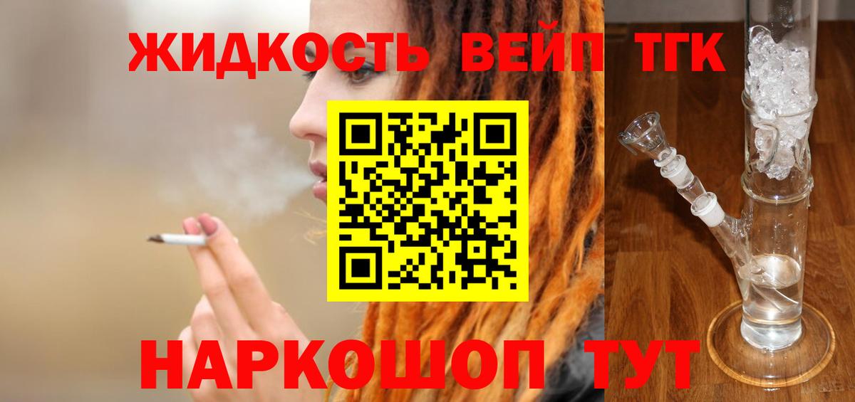 ТГК вейп с тгк Ефремов